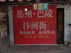 -汴河街