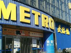 -麦德龙(京顺路商场店)