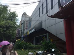 -麦当劳(曲阳店)