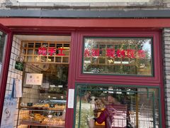 门面-百香林西点(西安门店)