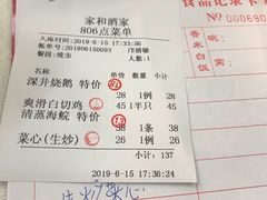 账单-松北囍宴(松北店)