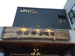 -天目湖涵田半山温泉