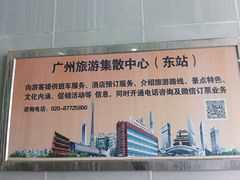 -广州东站汽车客运站