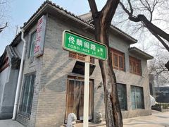 -三味书屋(复兴门内大街店)