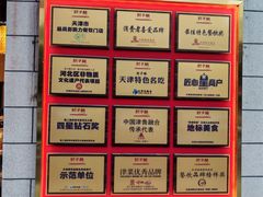 -肘子酥·天津菜·特色捞面(德云社店)