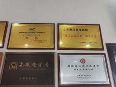 -古萧汪家羊肉馆(龙山路总店)