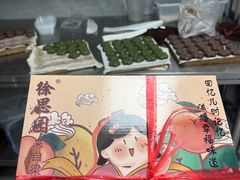 -徐思园大糕(江扬南路店)