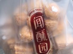 -闻酥园(青羊区文殊坊店)