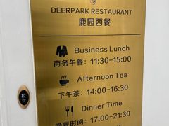 -Deer Park鹿园西餐(仁恒置地广场店)