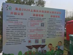 -上海长兴岛郊野公园