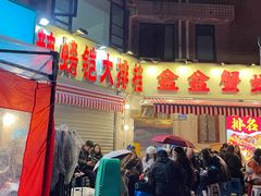 -辣螃铠盆盆蟹大排档(总店)