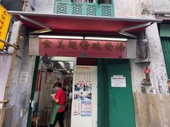 -添發碗仔翅美食