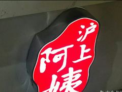 -沪上阿姨鲜果茶(世茂广场宽厚里店)