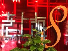 -东方明珠老上海8号餐厅(东方明珠广播电视塔店)