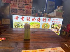 -黄老伯的海蛎煎