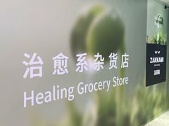 -杭州湖滨in77