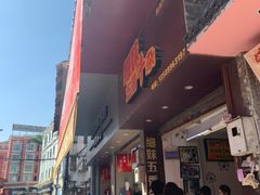 门面-细妹五香牛杂(步行街店)