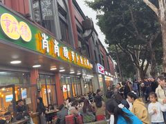 -肖肖酸萝卜鱼火锅(总店)