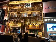 -壹兆圆重庆火锅手工炒底料(长白格林玫瑰湾店)