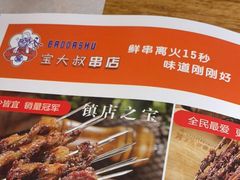 -宝大叔串店(十区店)