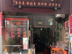 门面-针姨