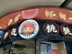 门面-和气桃桃(宏伊广场店)