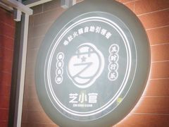 -芝小官毛肚火锅海鲜自助(淮安清江浦区新亚店)