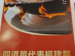-四道菜·福建菜馆(万家广场店)