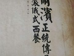 -92°C俄式厨房(中央大街店)