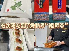 -全聚德(长白直营店)