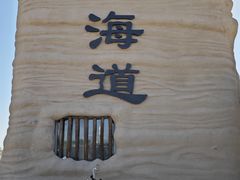 -哈密雅丹大海道景区