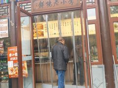 -李小老烧饼(常营民族家园店)
