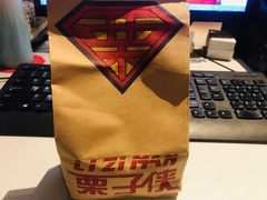 -栗子侠奶皮子糖葫芦(长宁店)