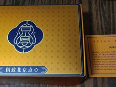 -京宴点心局