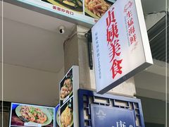-贞姨美食·老字号海鲜大排档