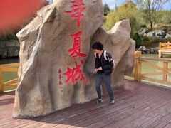 -威海华夏城景区