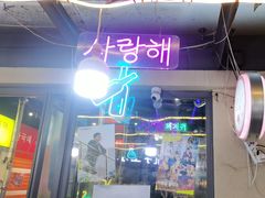 -正熙家韩式烤肉自助(蓝光中央天地店)