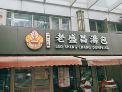 门面-老盛昌(胶州店)