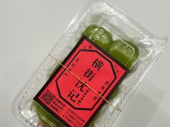 豆沙青团-沈记青团