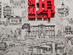 -汕头开埠文化陈列馆
