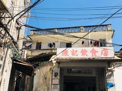 门面-陈记饮食店(菜园墩店)