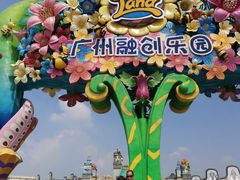 -广州融创文旅城