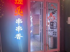 门面-搓火大都会(广安门总店)