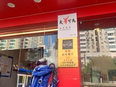 门面-有章牛杂(石厦店)