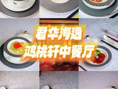 -汕头君华海逸酒店·鸿桃轩中餐厅