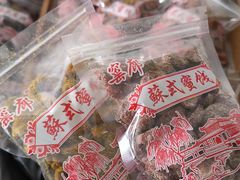 -苏州市吴中区光福窑上花果蜜饯厂
