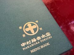 -中村藤吉(本店)