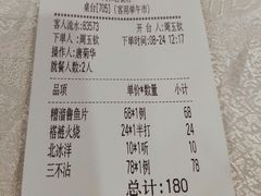 账单-同和居(什刹海店)