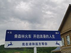 -莫尔道嘎国家森林公园