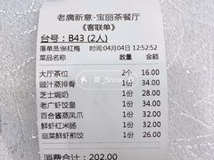 -老廣新意-全天茶点(宝能店)